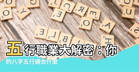 醫療行業 五行|你的職業五行屬什麼？命理適合的五行職業分類！（備。